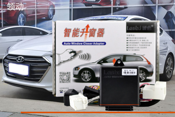 現(xiàn)代領動自動升窗器